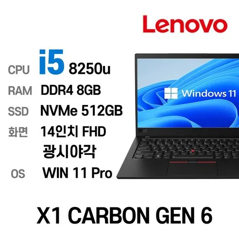 LENOVO ThinkPad X1 CARBON GEN6 인텔 8세대 i5-8250U 8GB 울트라슬림