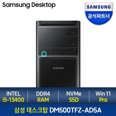 삼성전자 삼성 데스크탑 DM500 - 13세대 i5 + Windows 11 Pro 포함