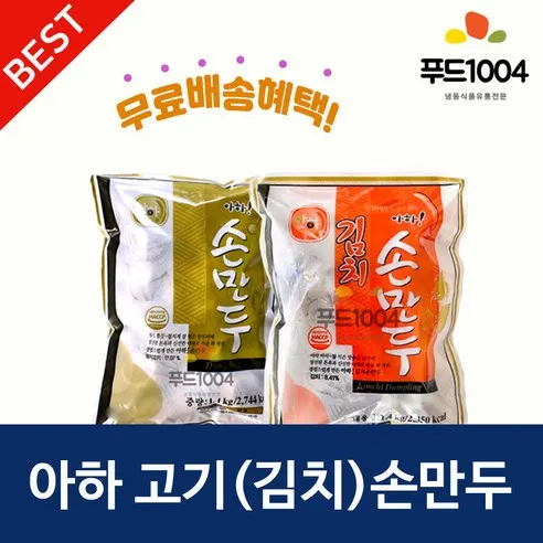 아하만두 1봉+1봉 고기손만두1.4kg+김치손만두1.4kg