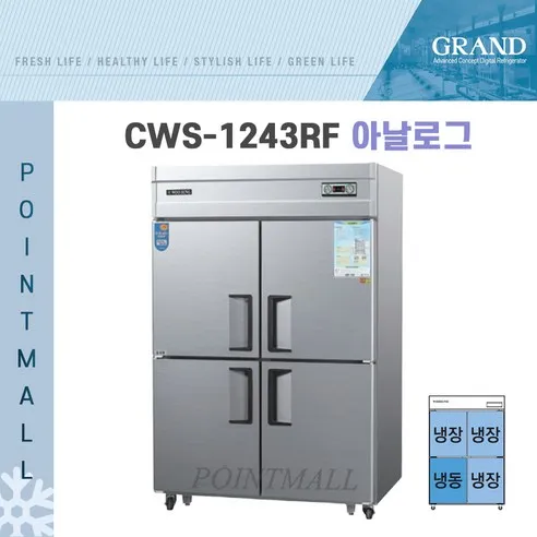 우성 업소용냉장고 공장직배송 직냉식 45박스냉동1칸냉장3칸 CWS-1243RF