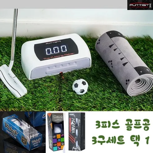 [PUTTIST II] 퍼티스트2 디지털 레이저 퍼팅 연습기 + 3피스 골프공 3구 세트