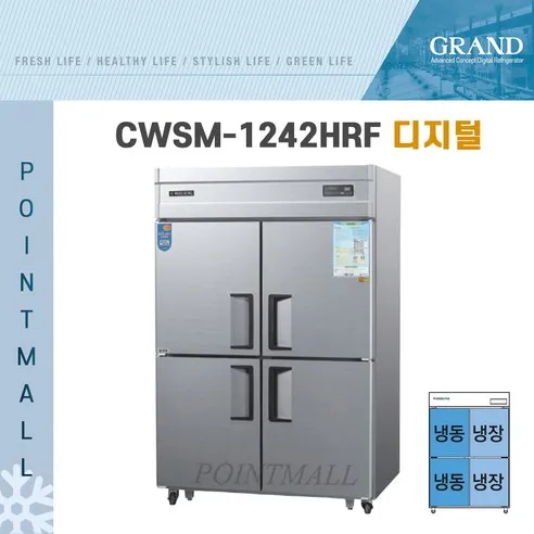 그랜드우성 CWS-1242HRF 영업용냉장고 업소용냉장냉동고 45박스(수직형냉동장)