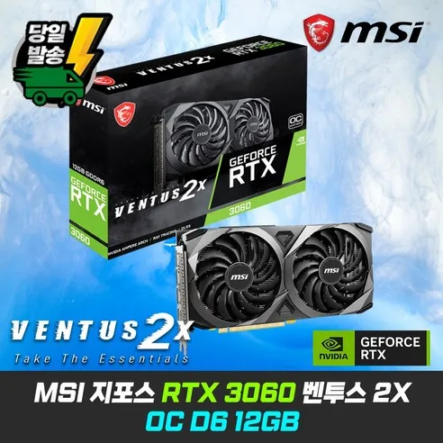 MSI 지포스 RTX 3060 벤투스 2X OC D6 12GB 그래픽카드 (MSI코리아)